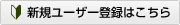 新規会員登録はこちら