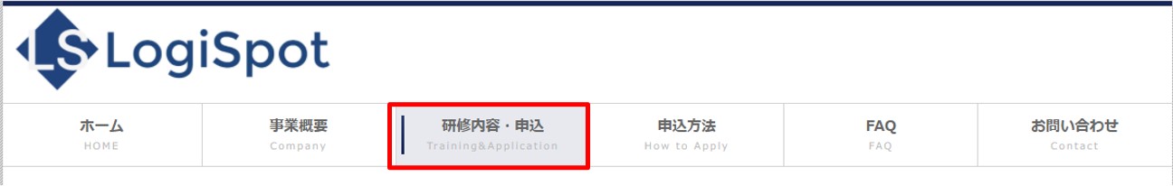 研修のお申込みへ